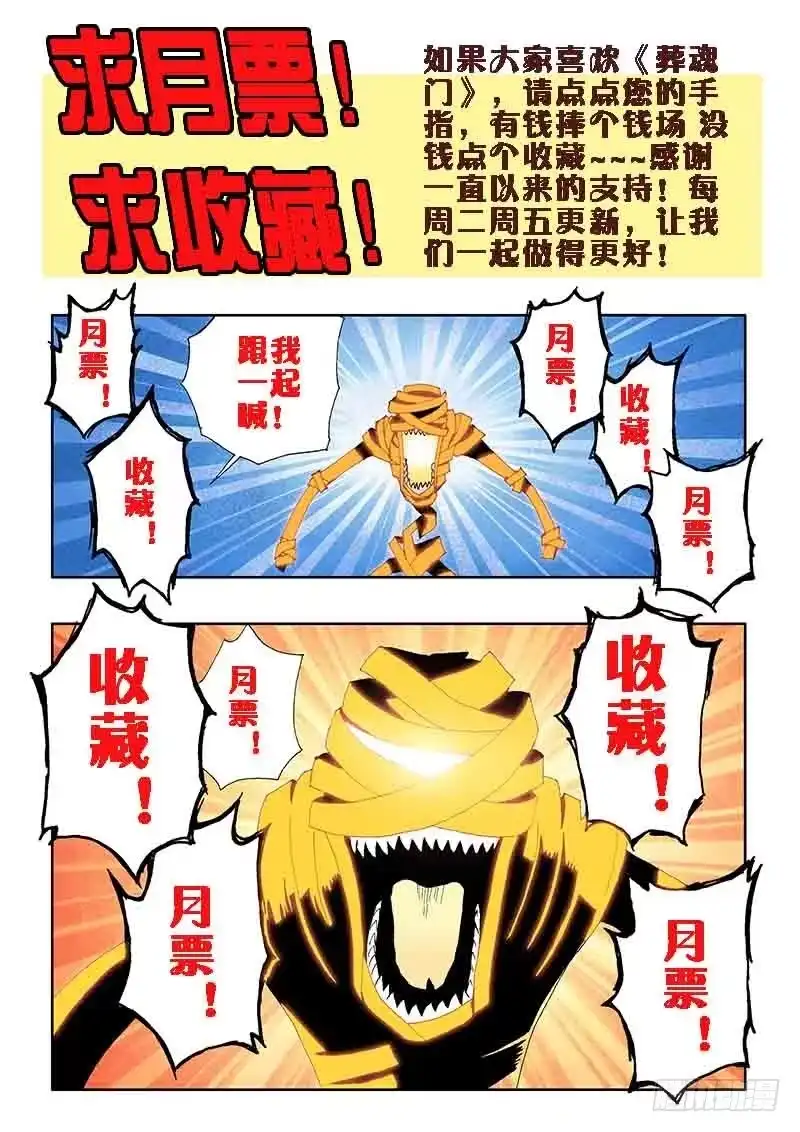 《葬魂门》第30回 游戏 第13页