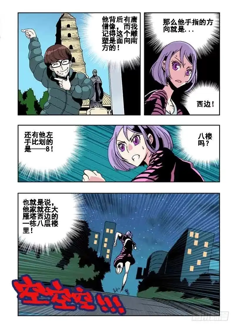 《葬魂门》第30回 游戏 第8页