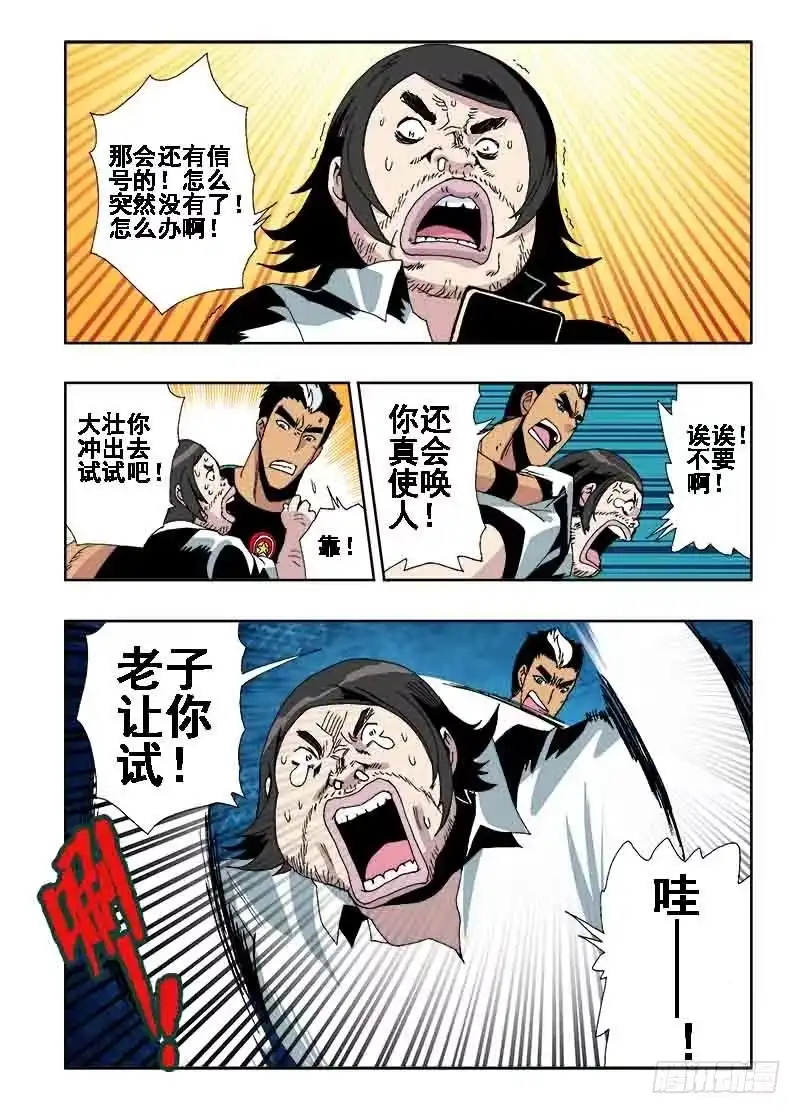 《葬魂门》第30回 游戏 第10页