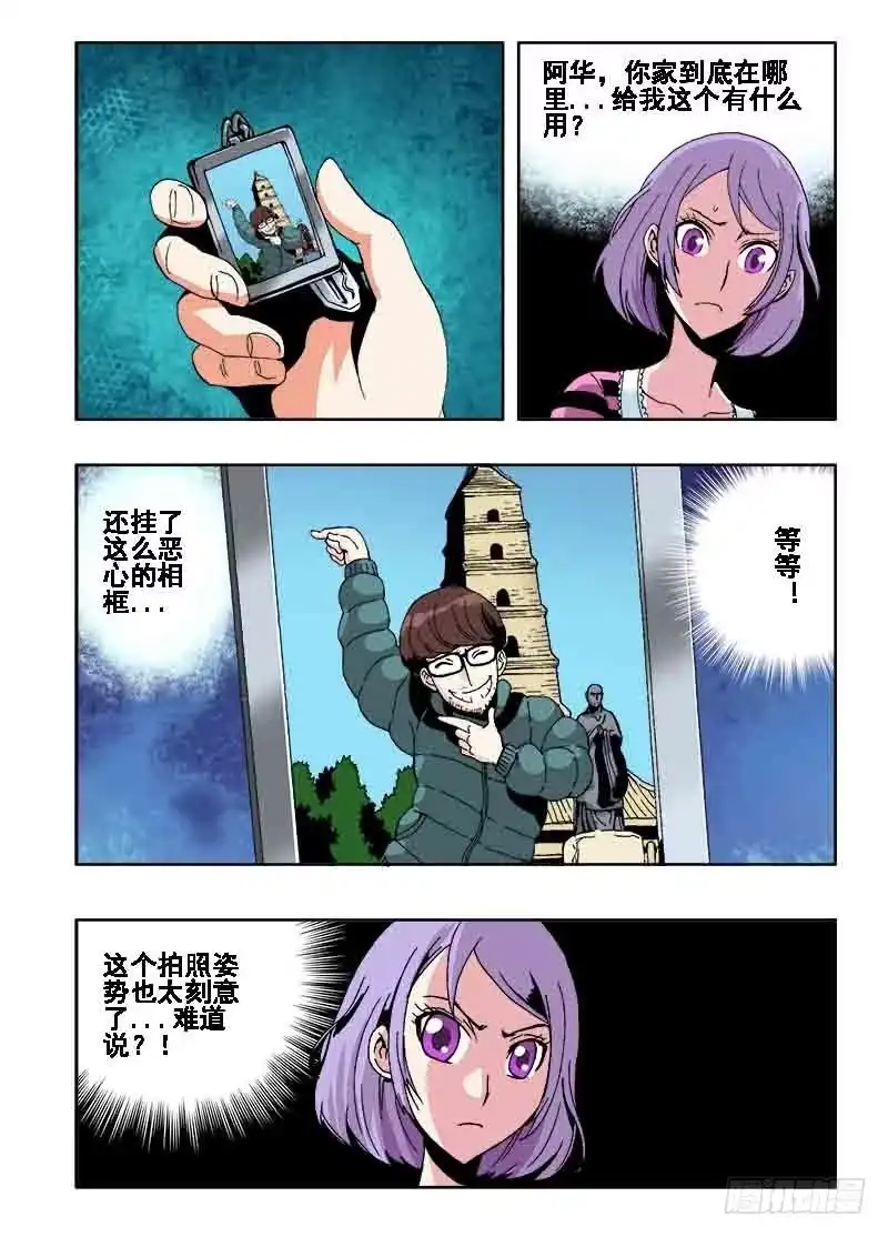 《葬魂门》第30回 游戏 第7页