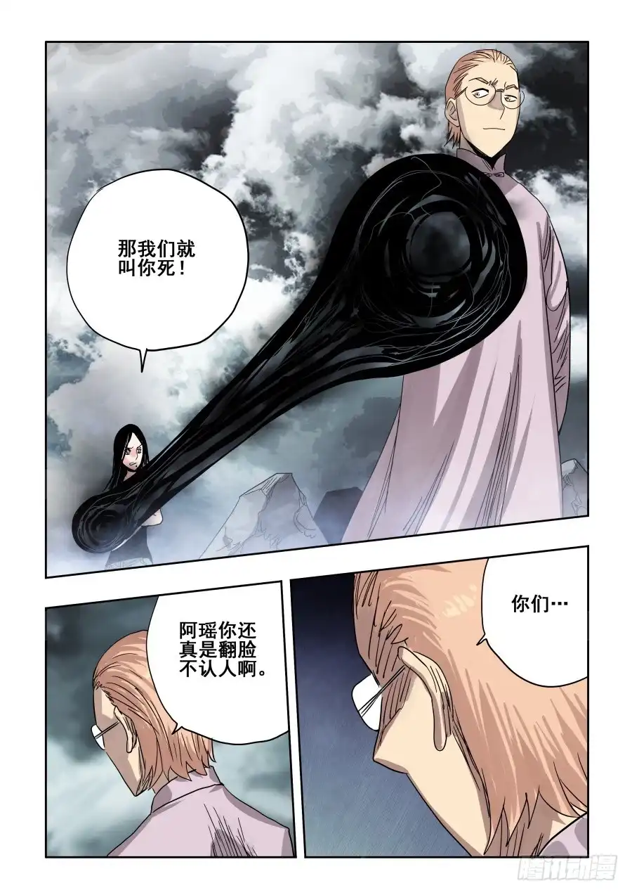 《葬魂门》第303话·墨染 第13页