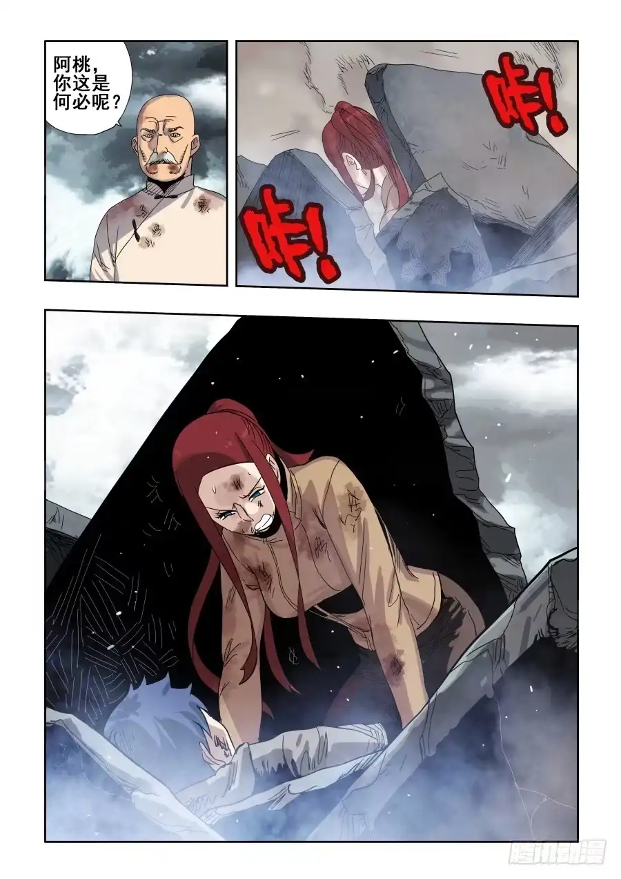 《葬魂门》第303话·墨染 第9页
