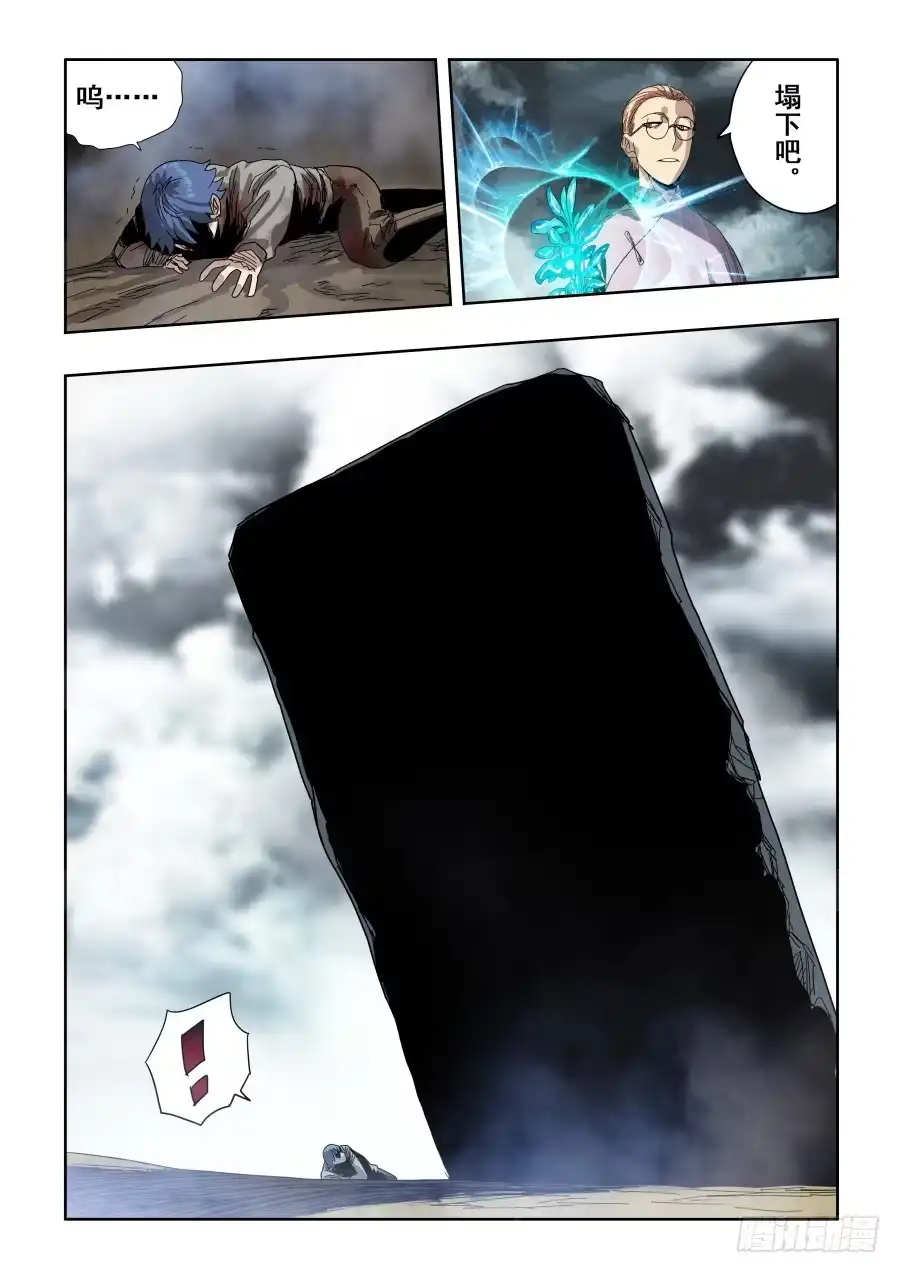 《葬魂门》第303话·墨染 第7页