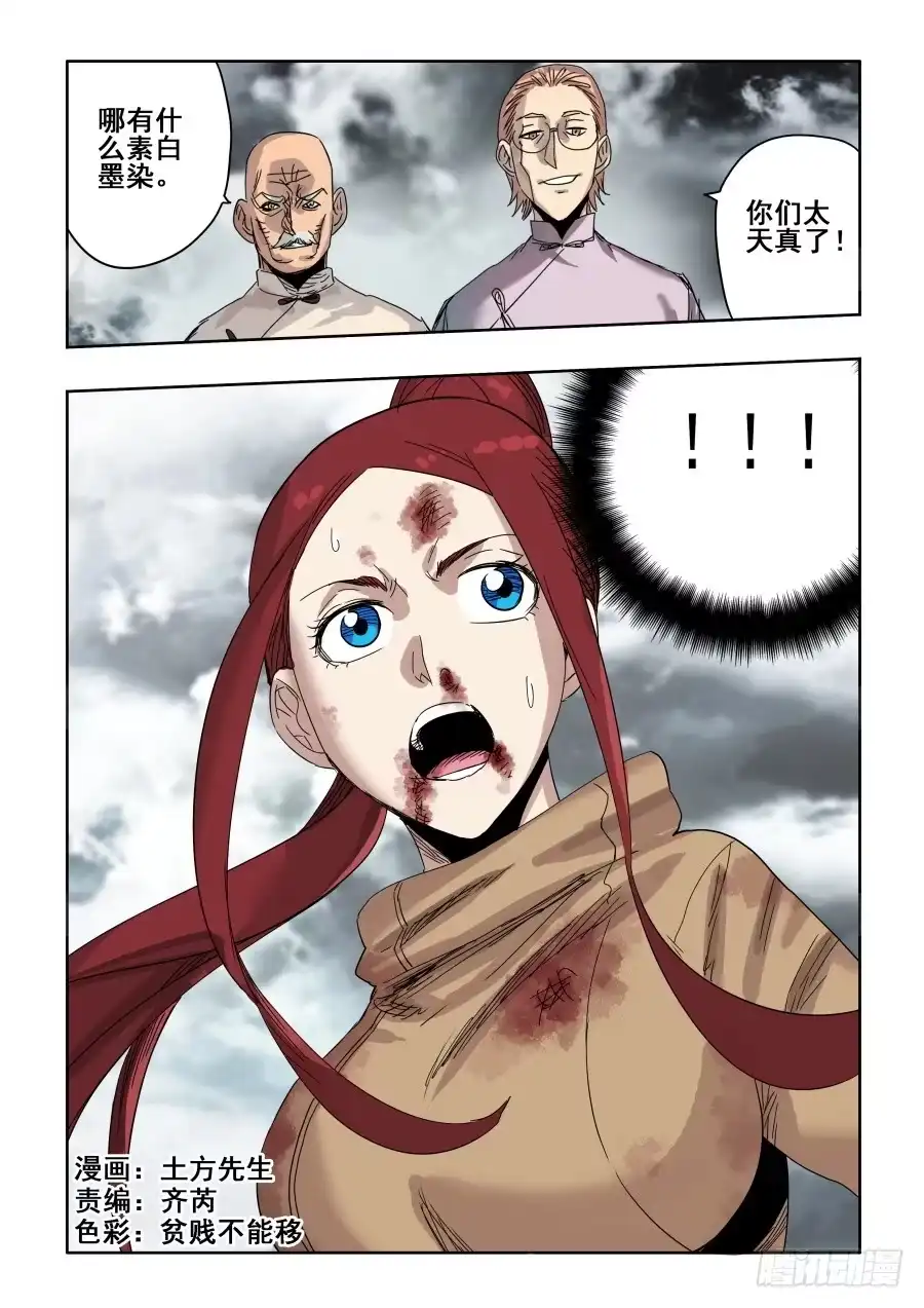 《葬魂门》第303话·墨染 第1页