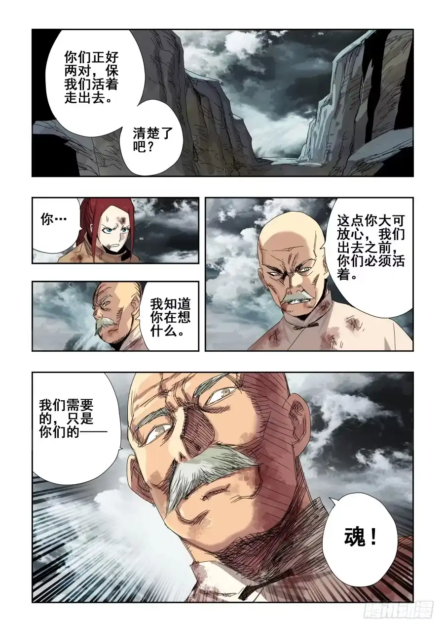 《葬魂门》第303话·墨染 第4页