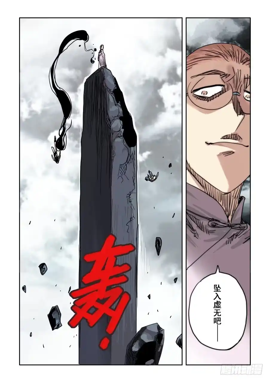 《葬魂门》第303话·墨染 第14页