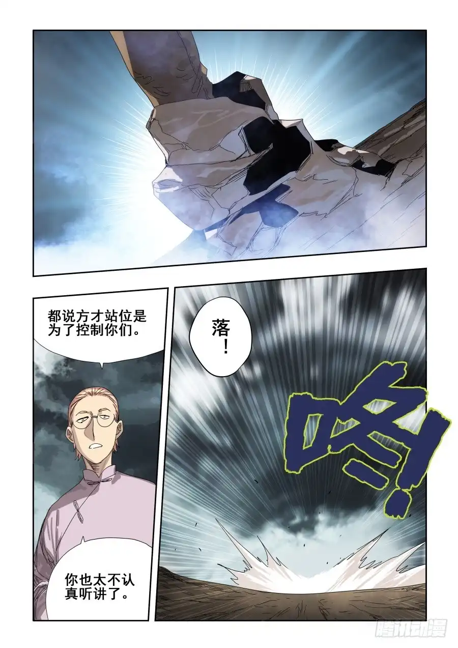 《葬魂门》第303话·墨染 第6页