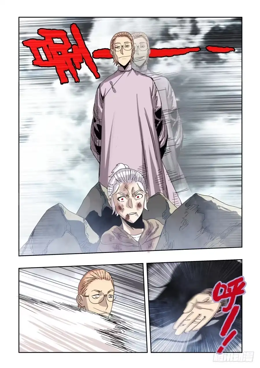 《葬魂门》第303话·墨染 第12页