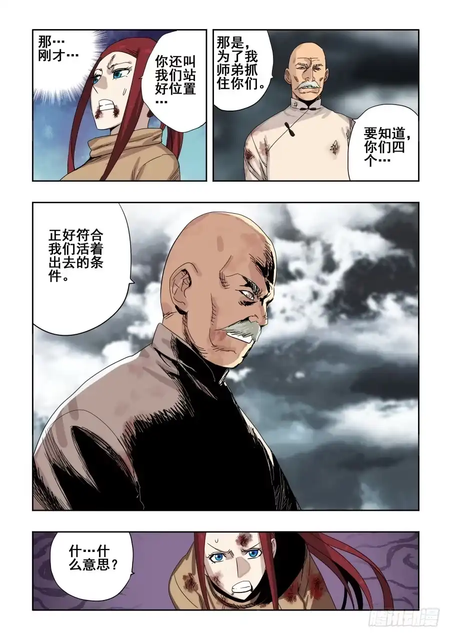 《葬魂门》第303话·墨染 第2页