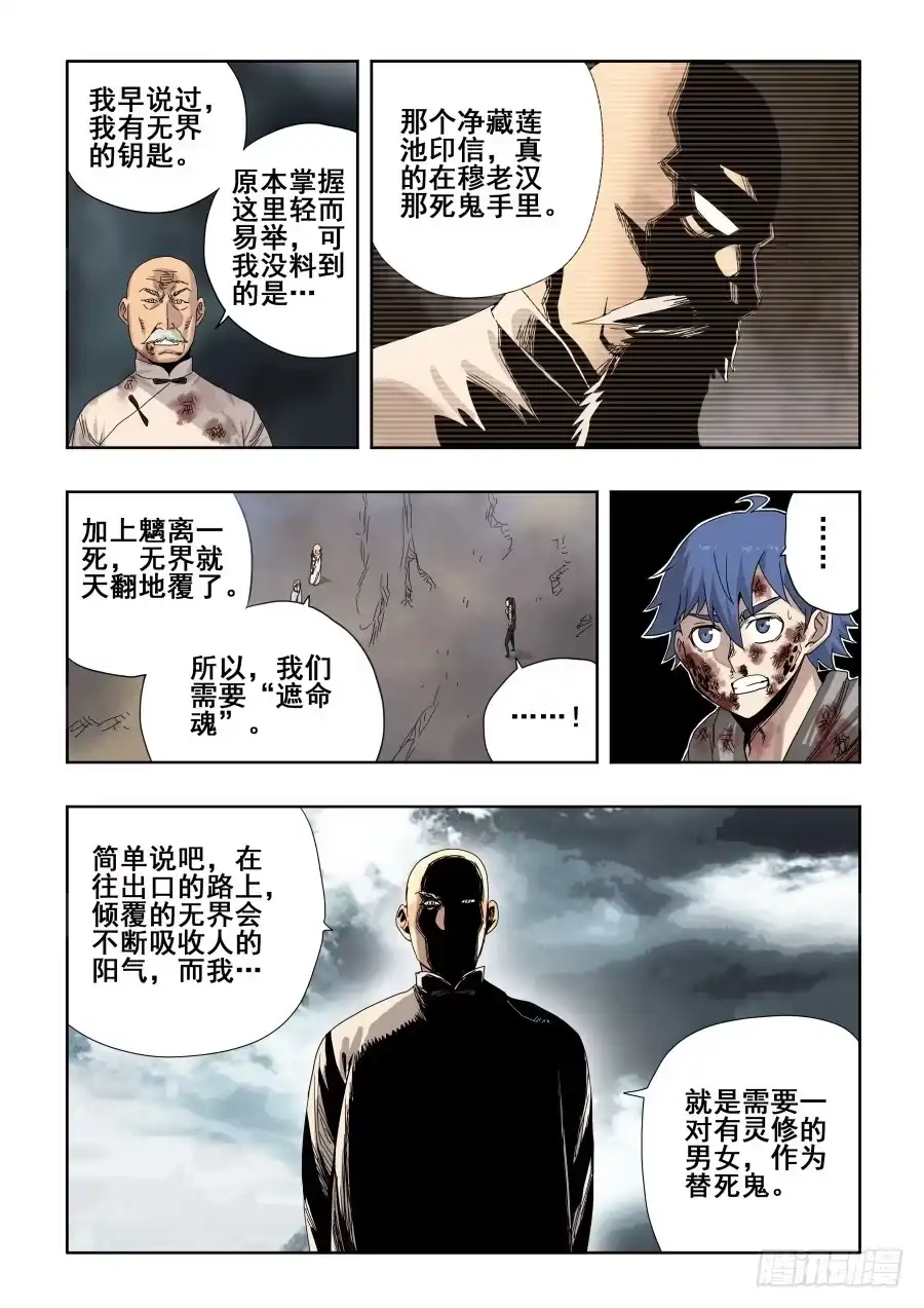 《葬魂门》第303话·墨染 第3页