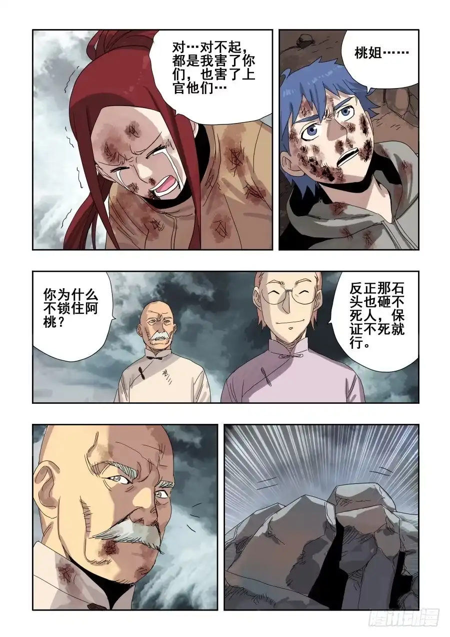 《葬魂门》第303话·墨染 第10页
