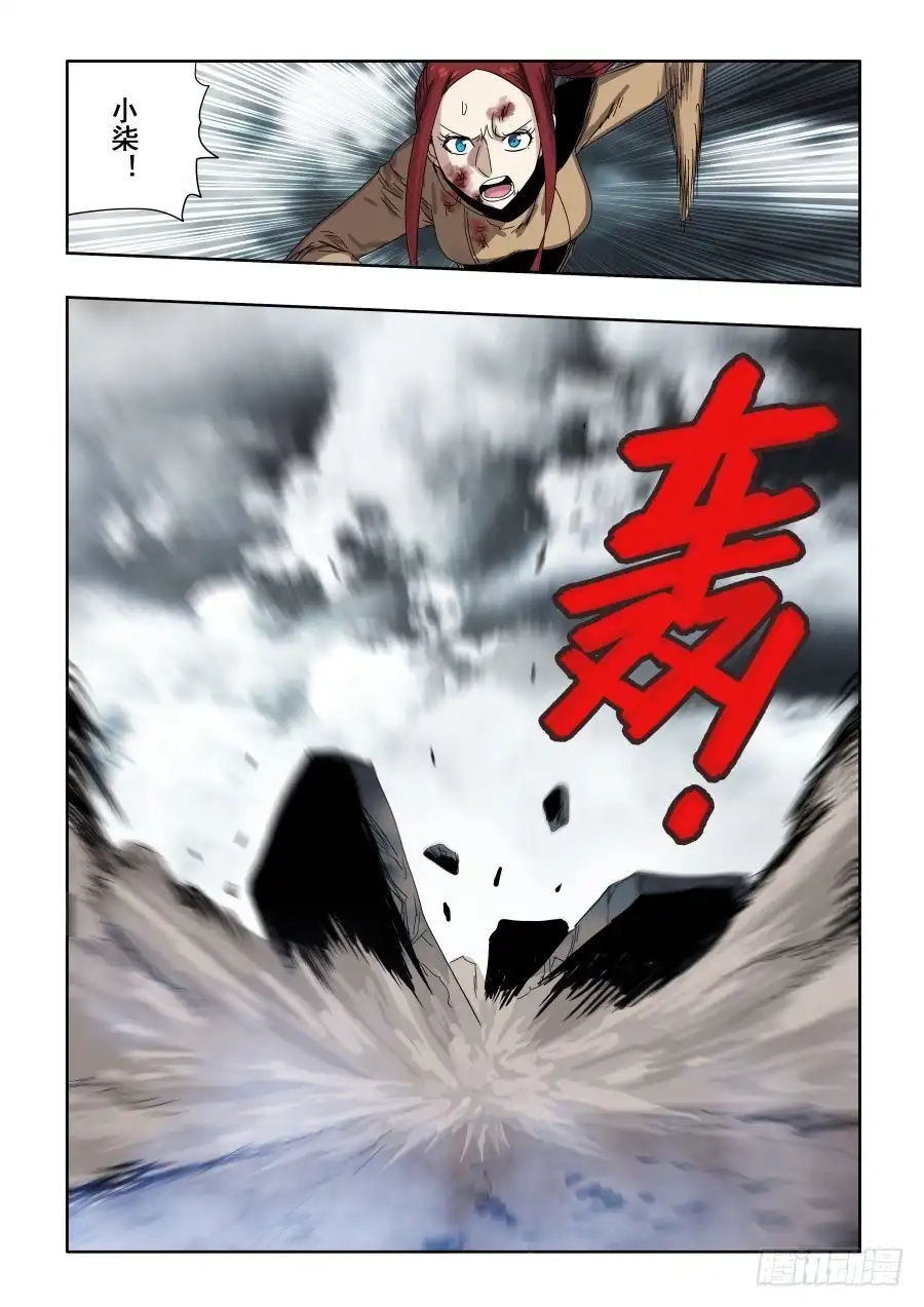 《葬魂门》第303话·墨染 第8页