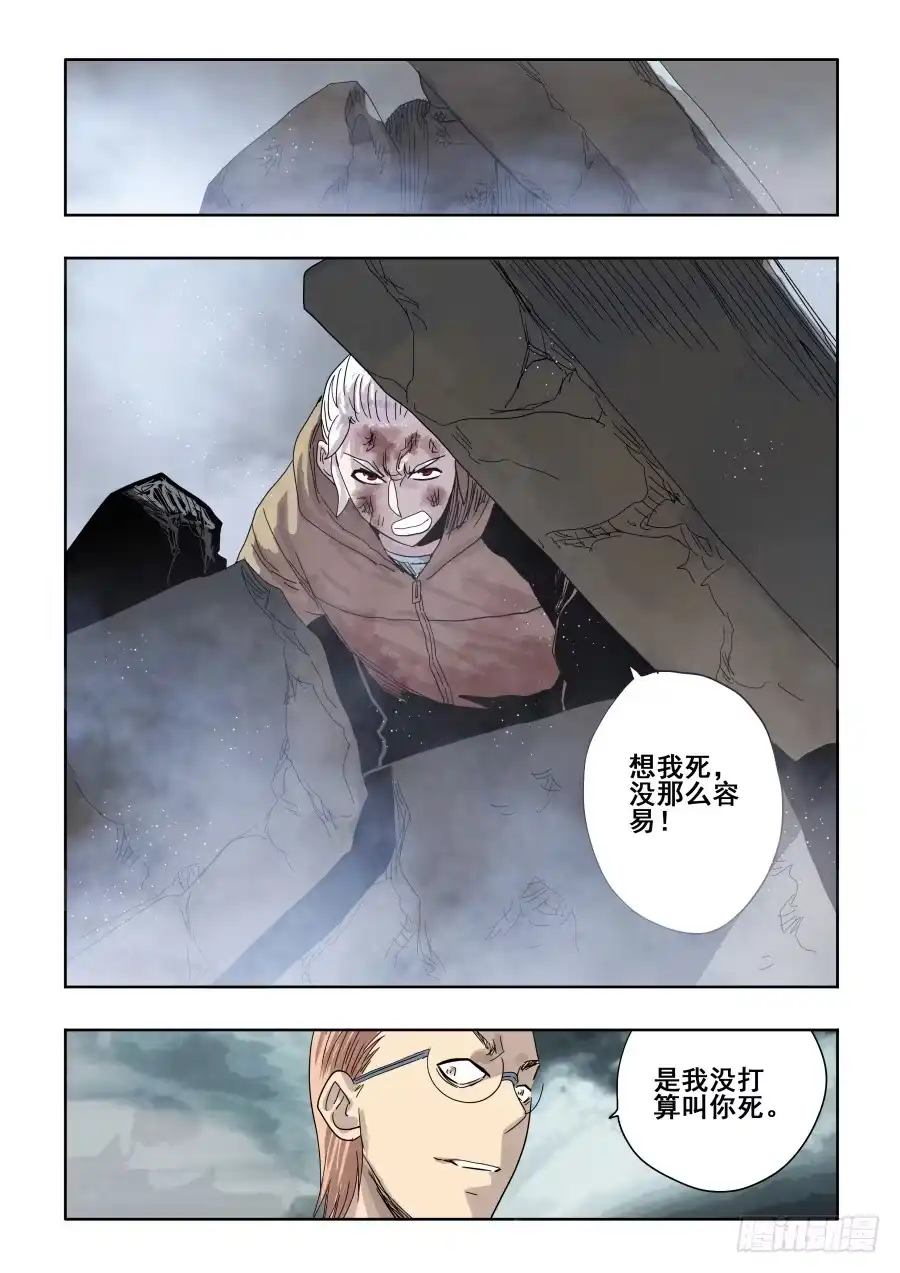 《葬魂门》第303话·墨染 第11页