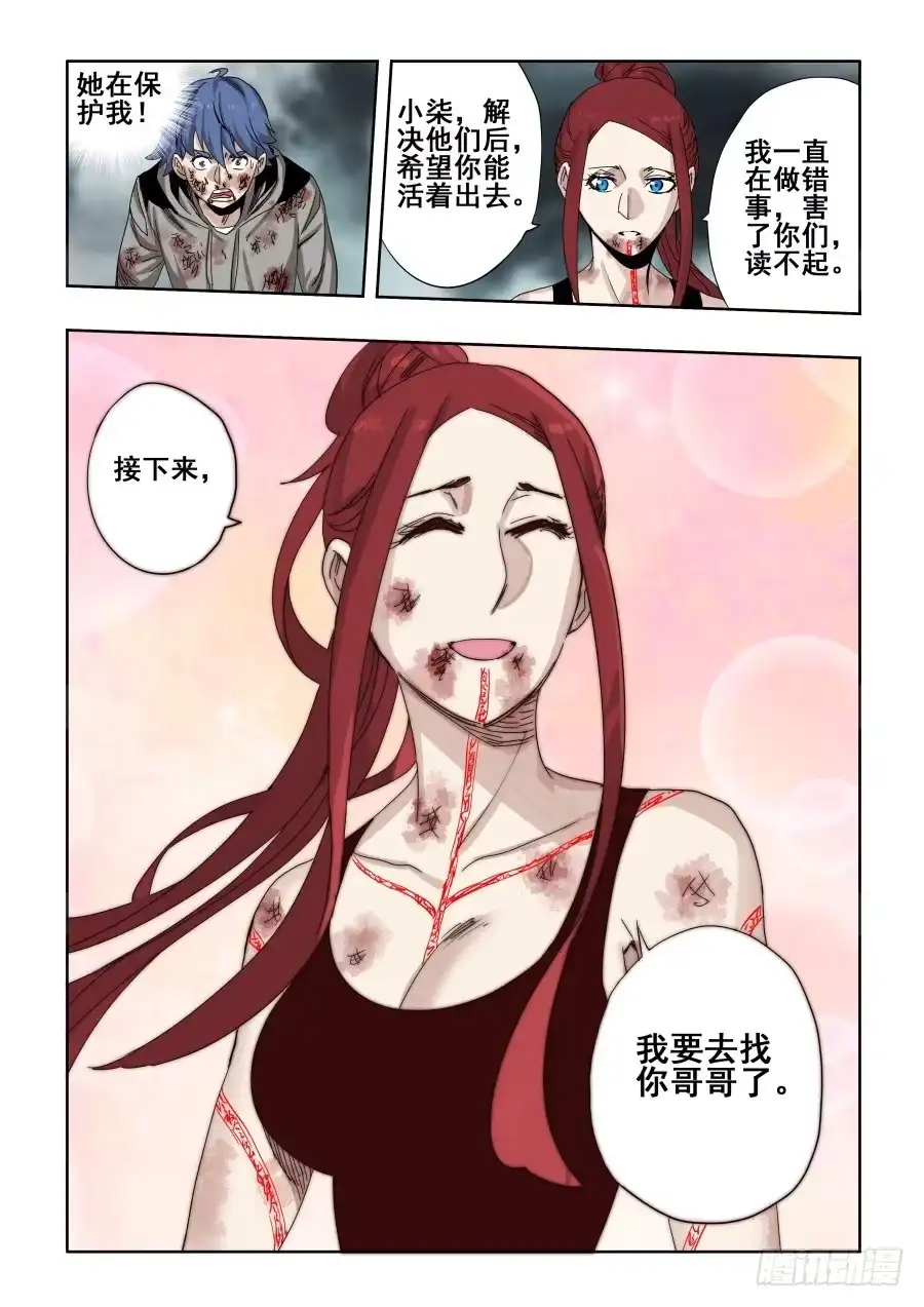 《葬魂门》第304回 度厄 第7页