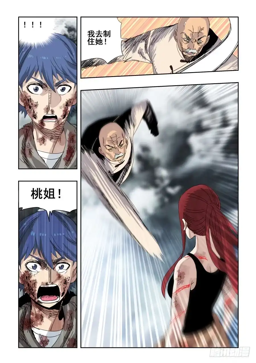 《葬魂门》第304回 度厄 第8页