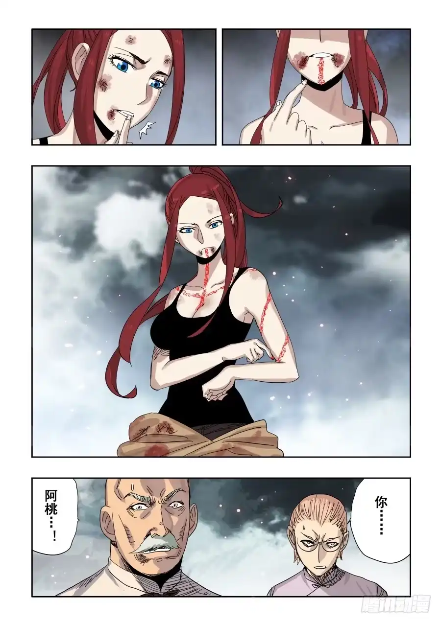 《葬魂门》第304回 度厄 第4页