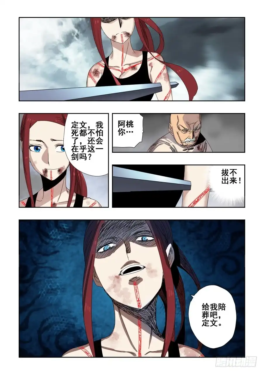 《葬魂门》第304回 度厄 第9页