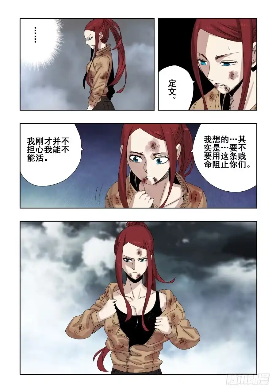 《葬魂门》第304回 度厄 第3页