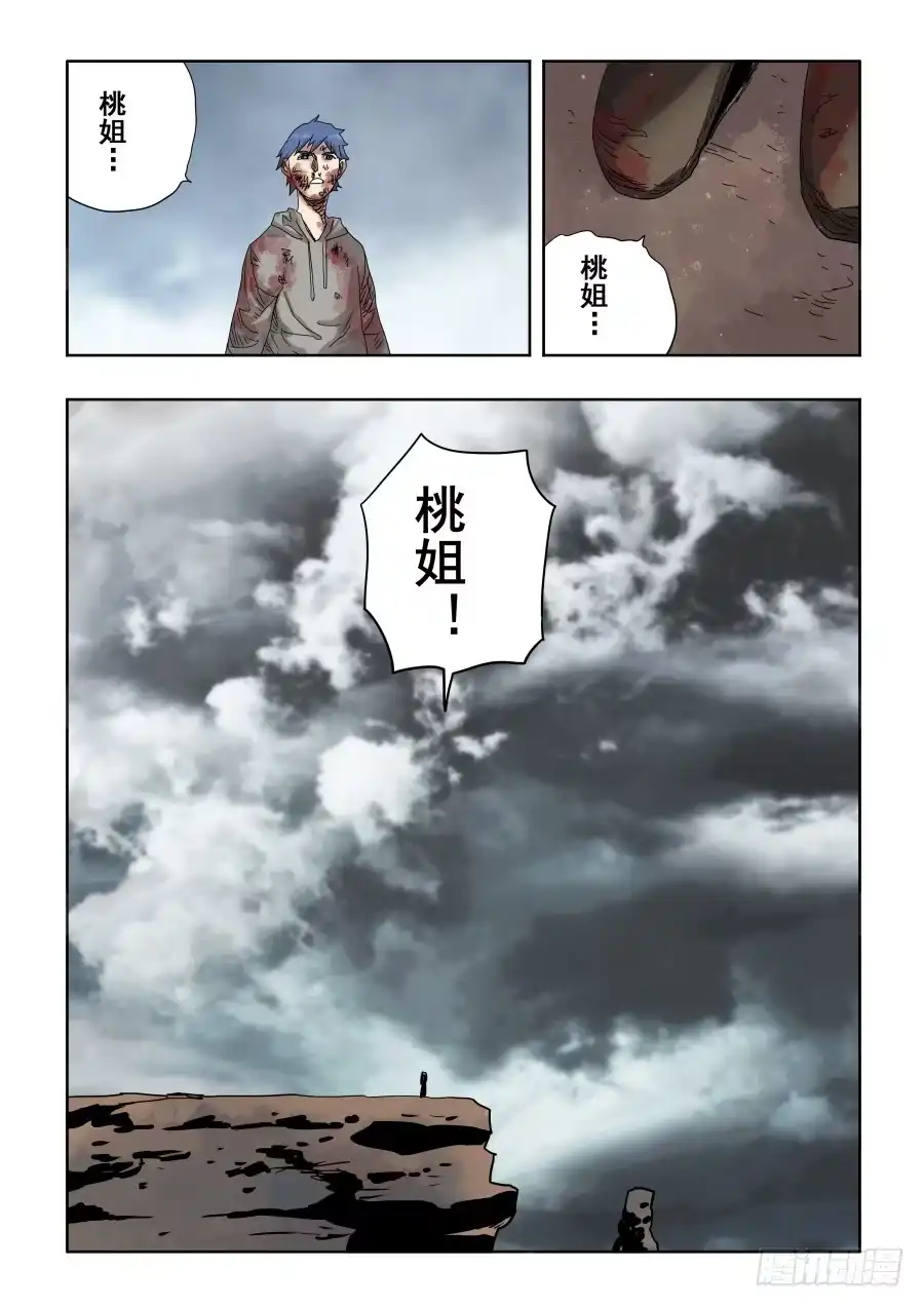 《葬魂门》第304回 度厄 第20页