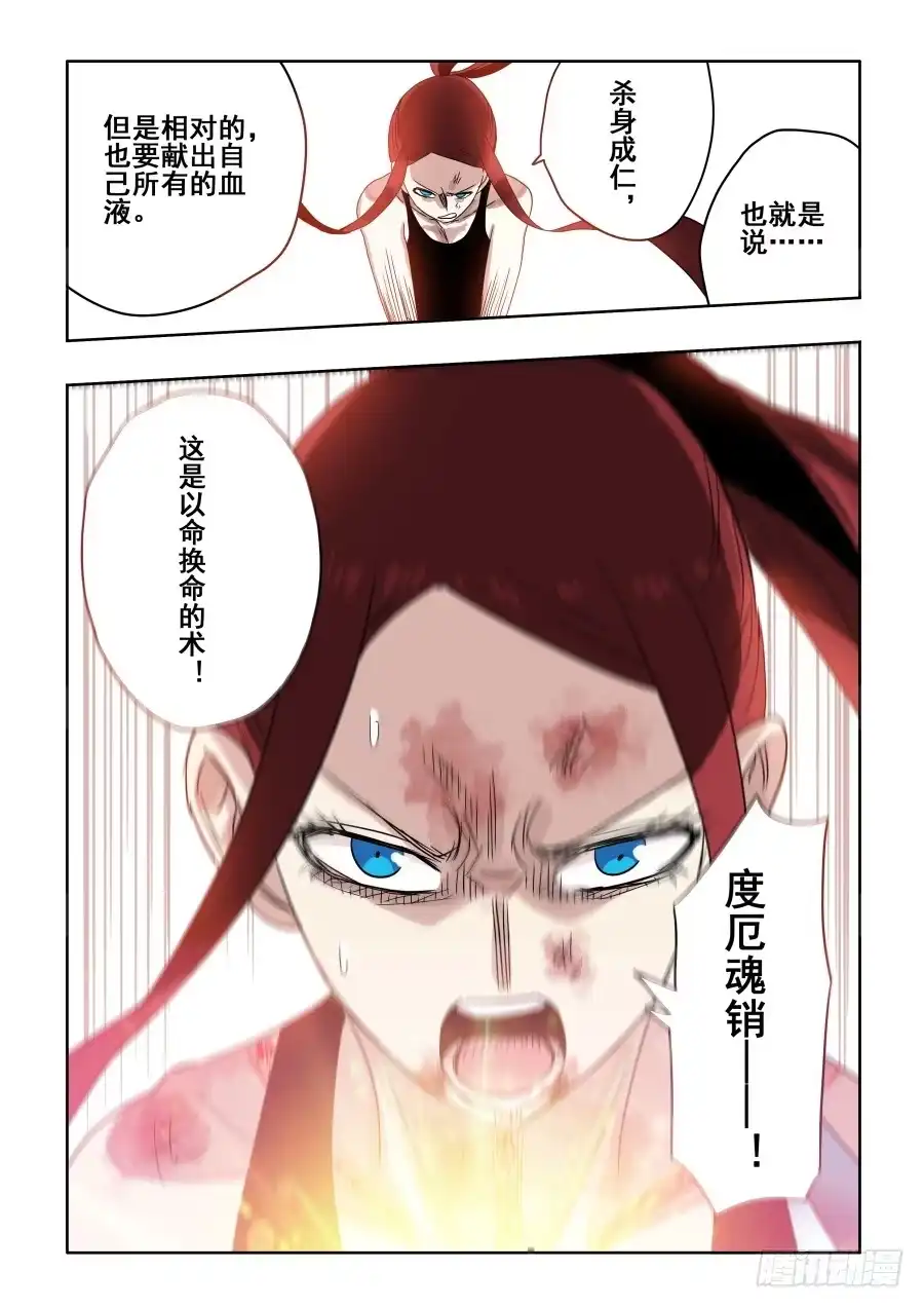 《葬魂门》第304回 度厄 第16页
