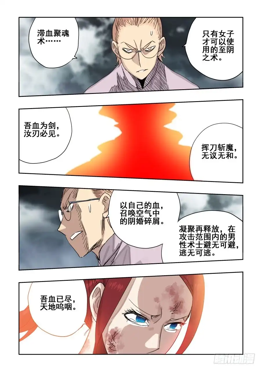 《葬魂门》第304回 度厄 第15页