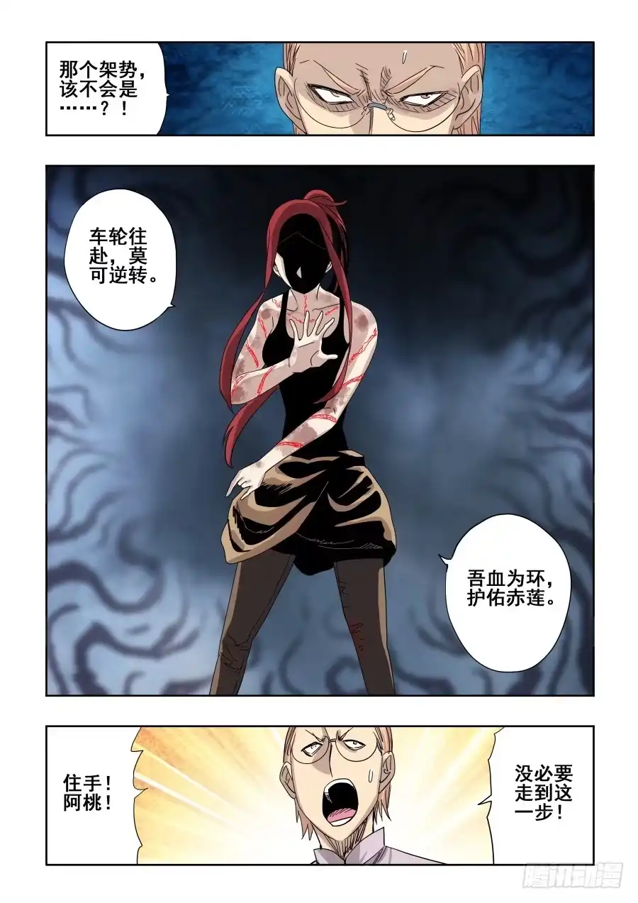 《葬魂门》第304回 度厄 第5页