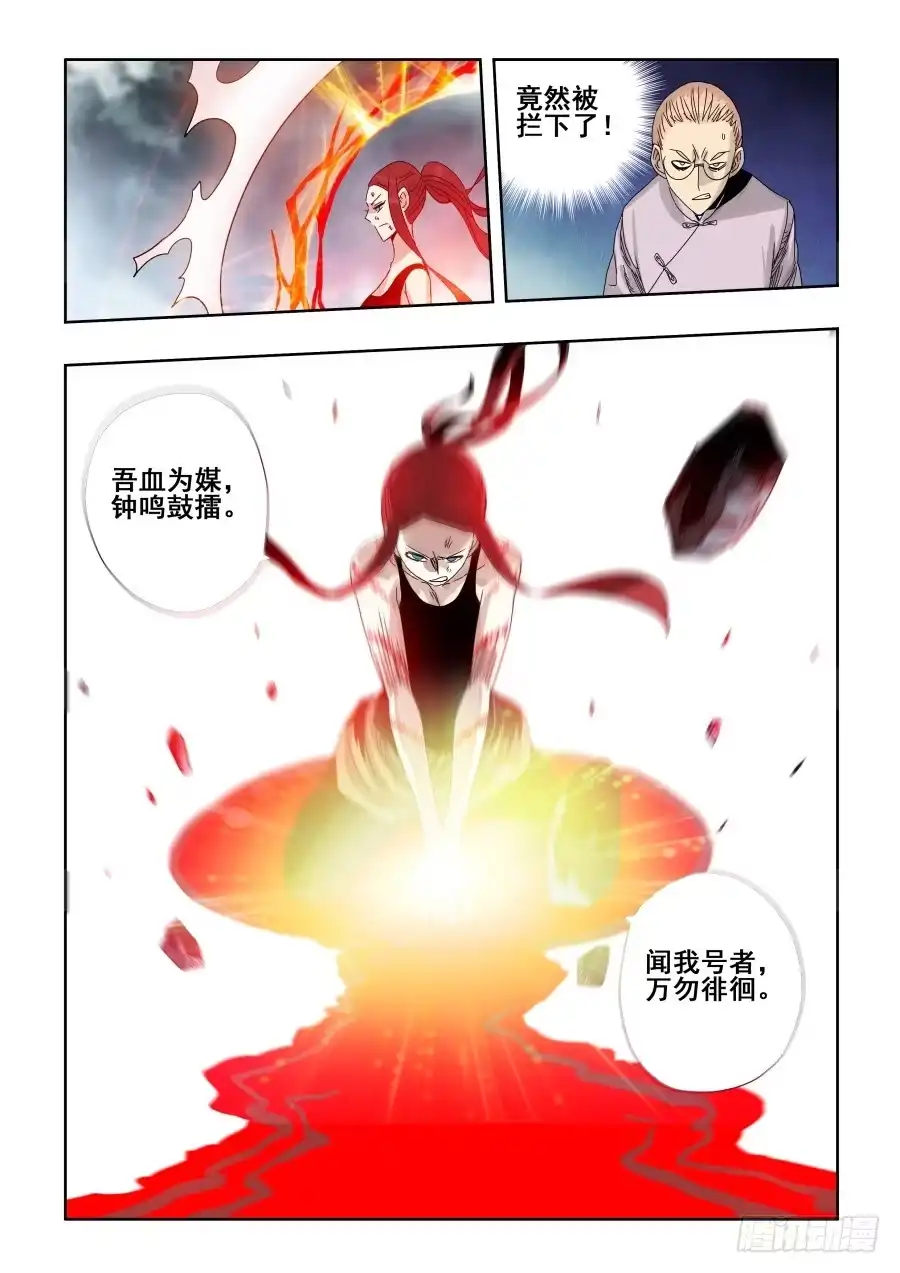 《葬魂门》第304回 度厄 第14页