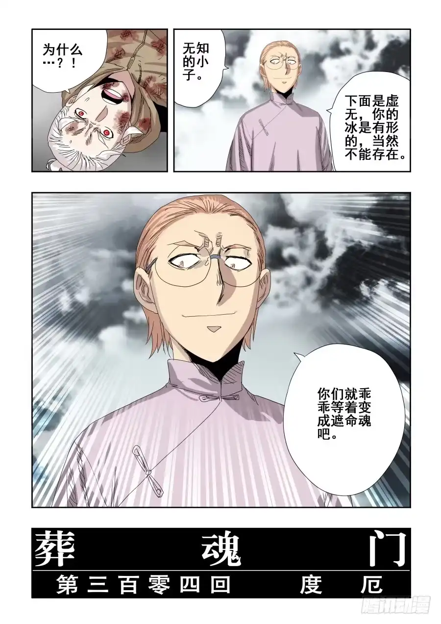 《葬魂门》第304回 度厄 第2页
