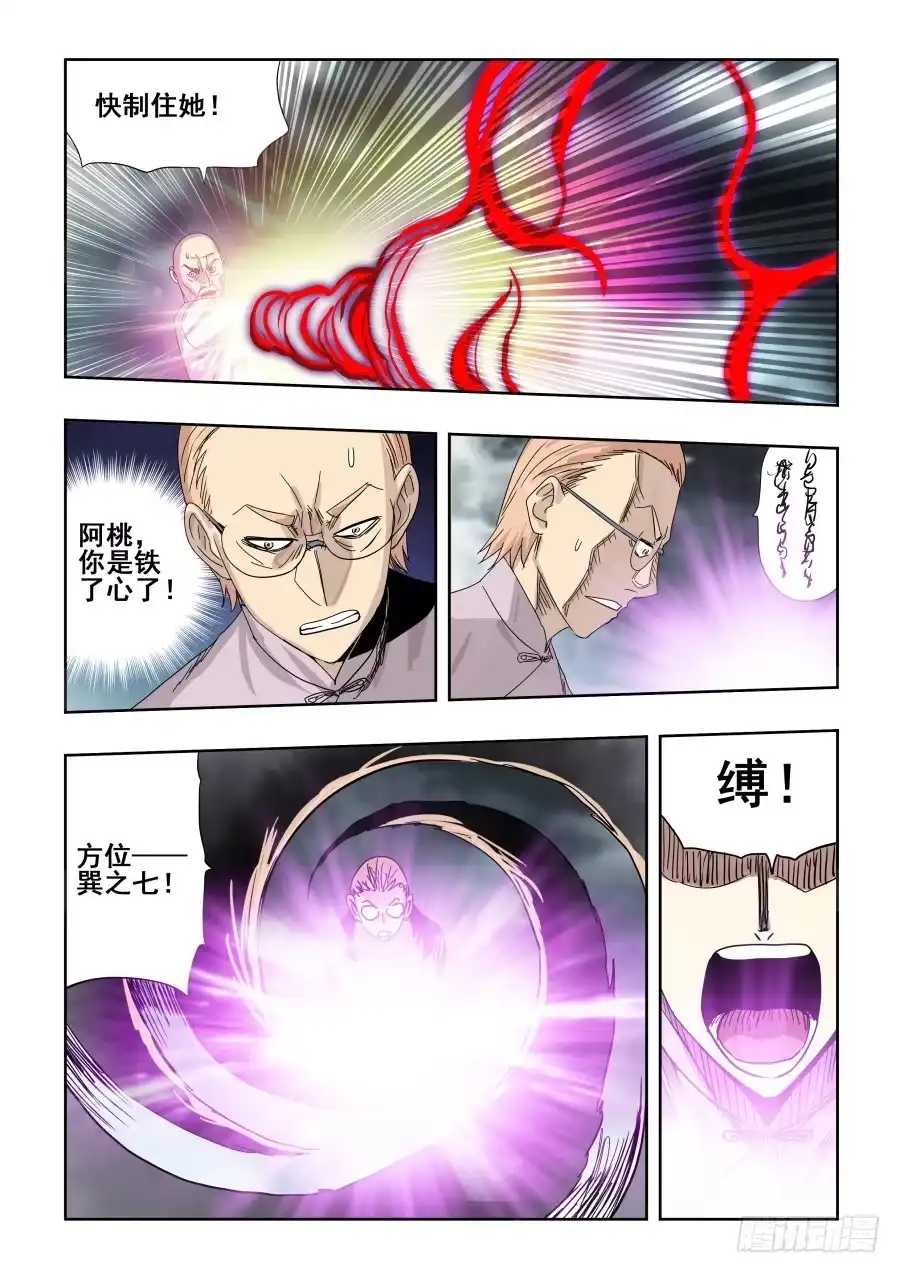 《葬魂门》第304回 度厄 第11页