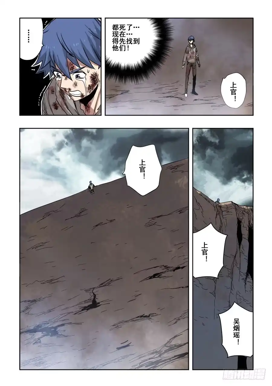 《葬魂门》第305回 乱流 第3页