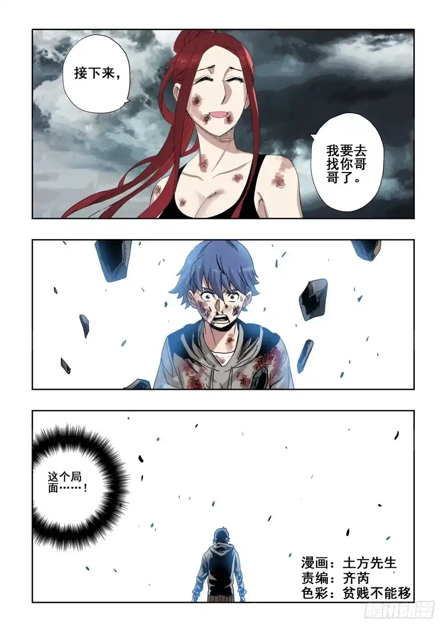 《葬魂门》第305回 乱流 第1页