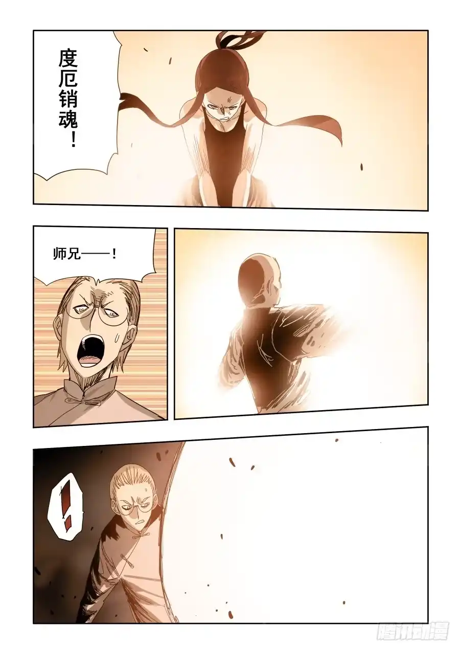 《葬魂门》第305回 乱流 第6页