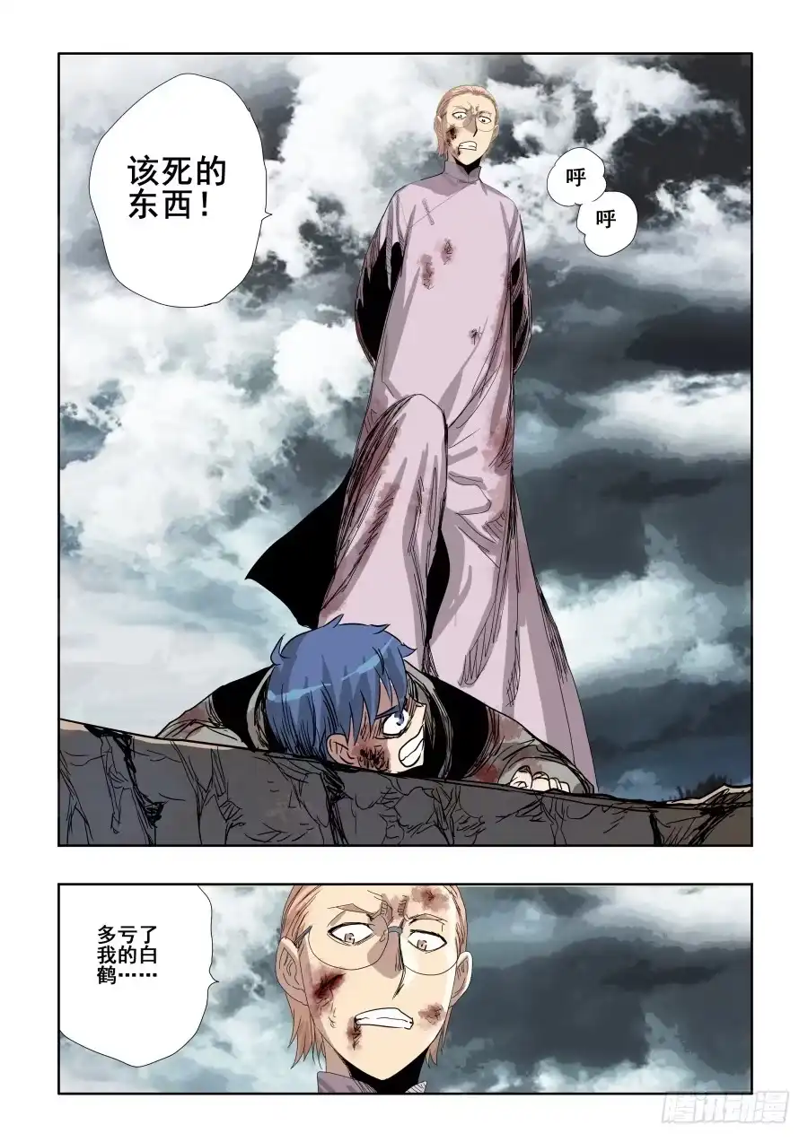 《葬魂门》第305回 乱流 第5页