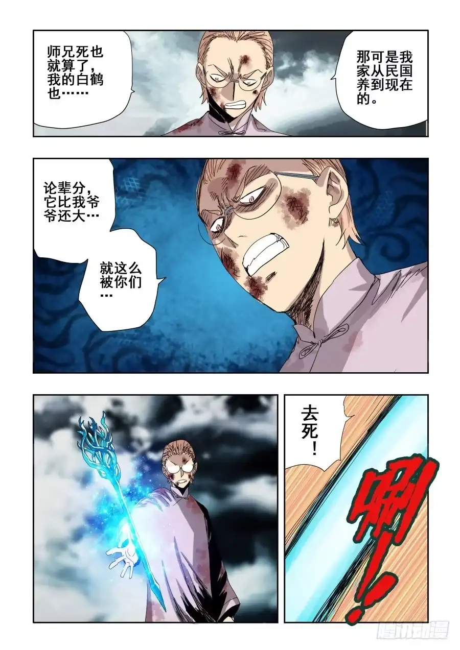 《葬魂门》第305回 乱流 第9页