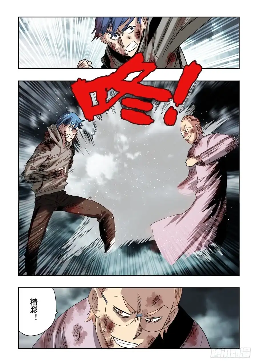 《葬魂门》第305回 乱流 第16页