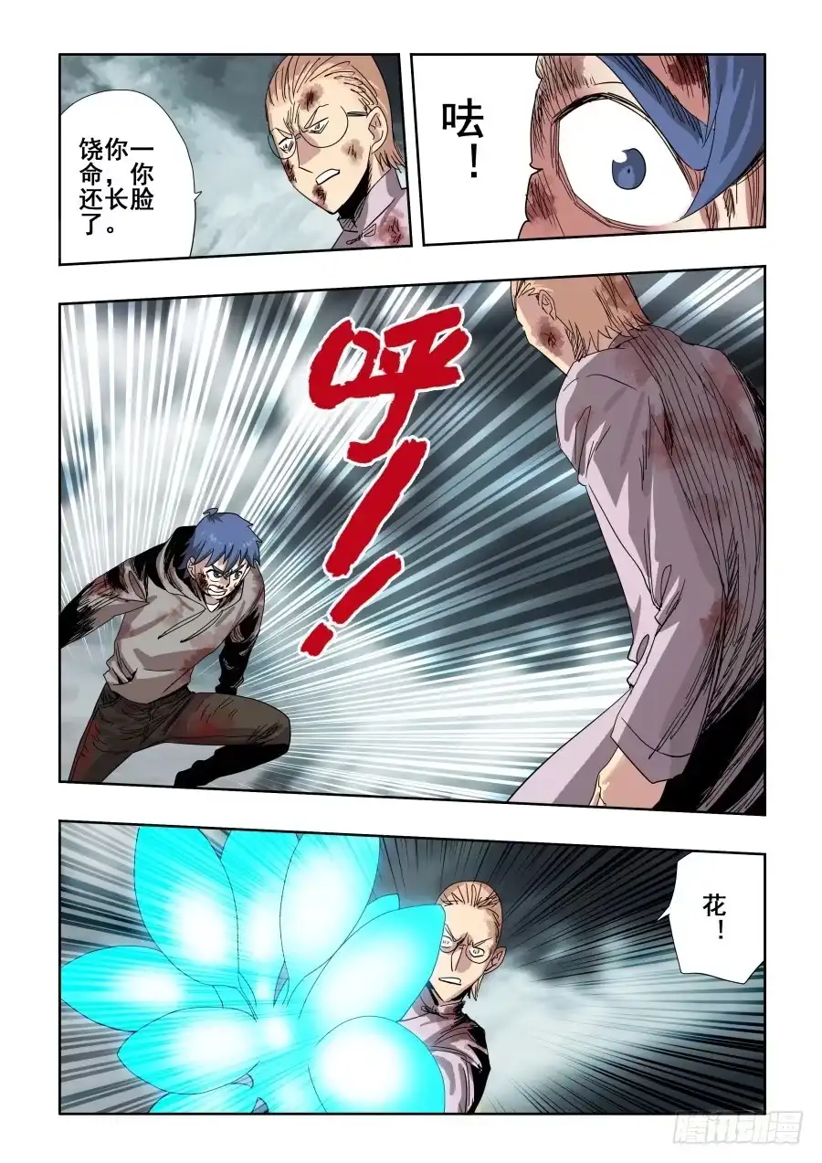 《葬魂门》第305回 乱流 第14页