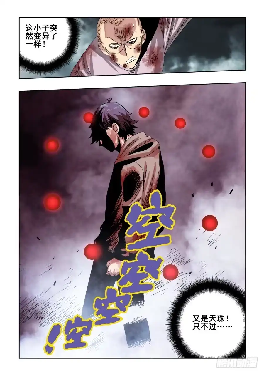 《葬魂门》第305回 乱流 第12页