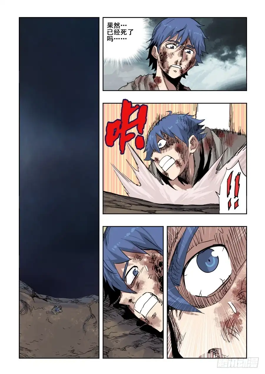 《葬魂门》第305回 乱流 第4页