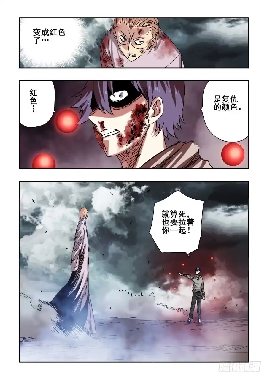 《葬魂门》第305回 乱流 第13页