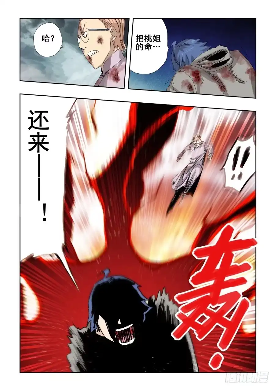 《葬魂门》第305回 乱流 第11页