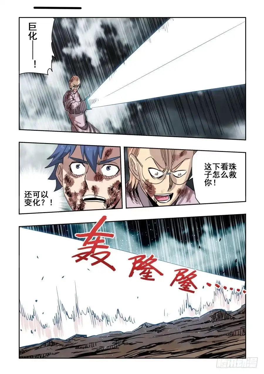 《葬魂门》第306回·瑕疵 第11页