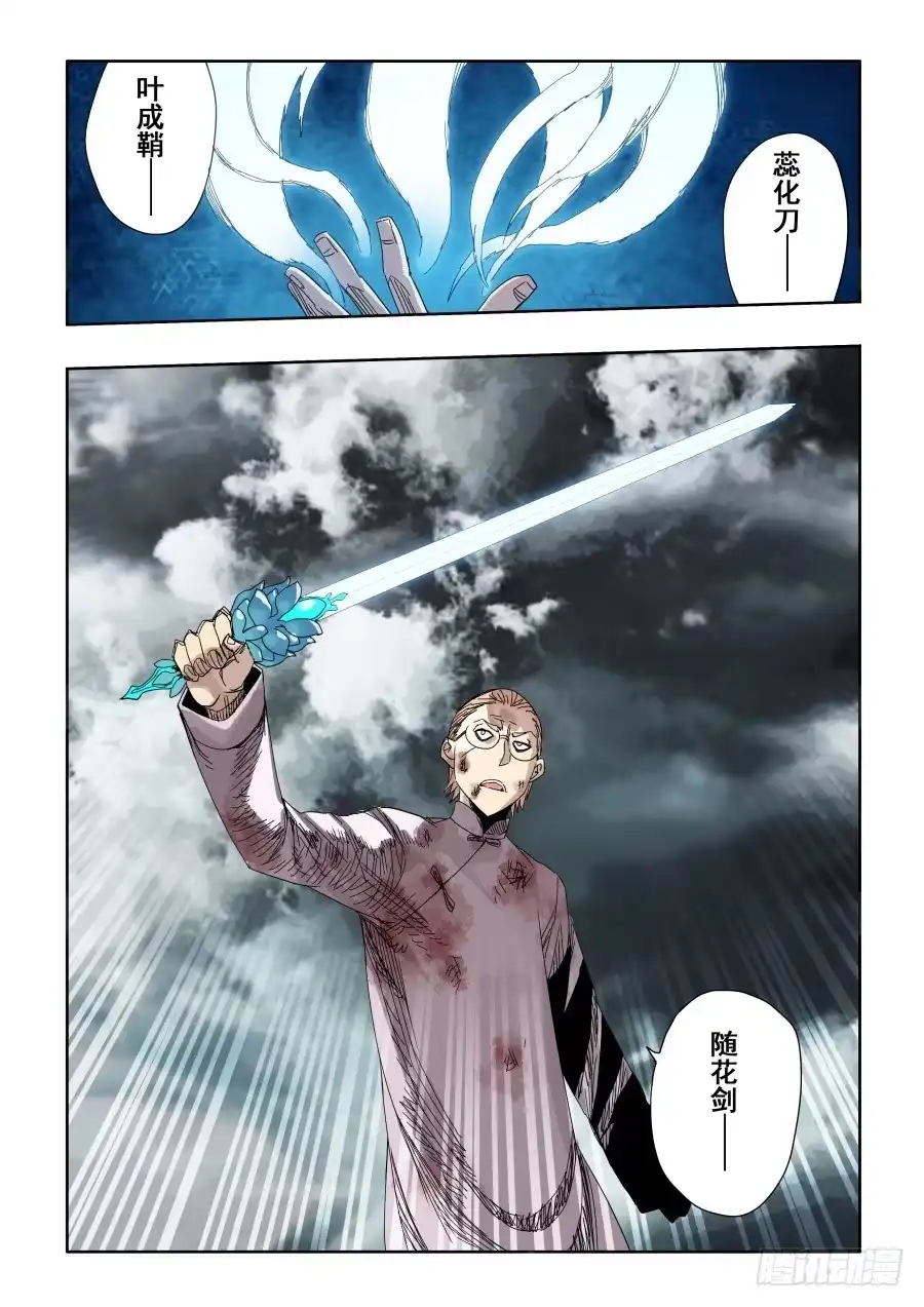 《葬魂门》第306回·瑕疵 第7页