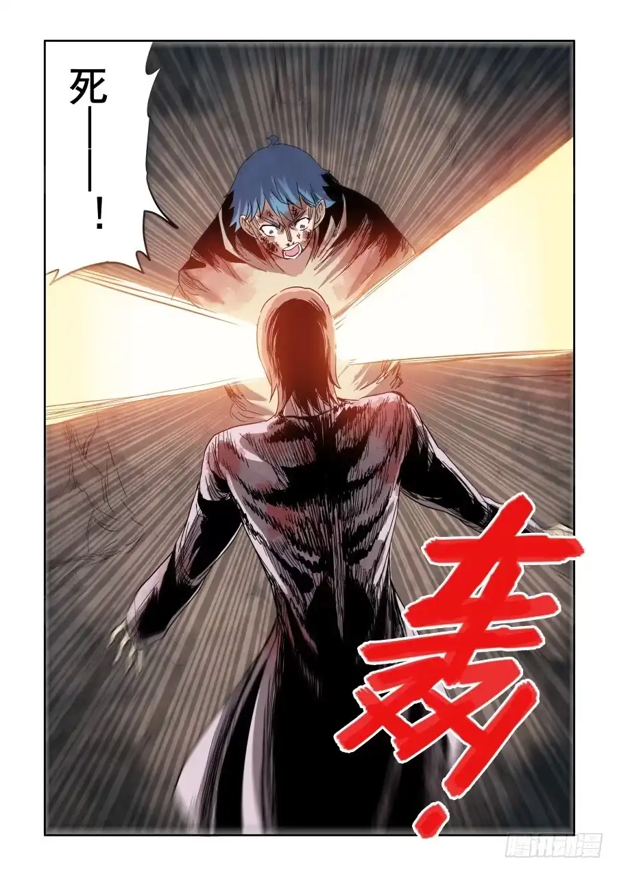 《葬魂门》第306回·瑕疵 第20页
