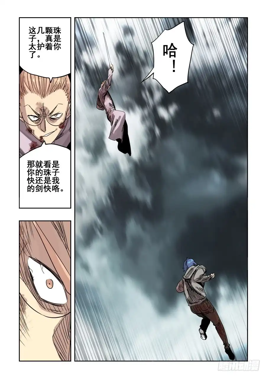 《葬魂门》第306回·瑕疵 第10页