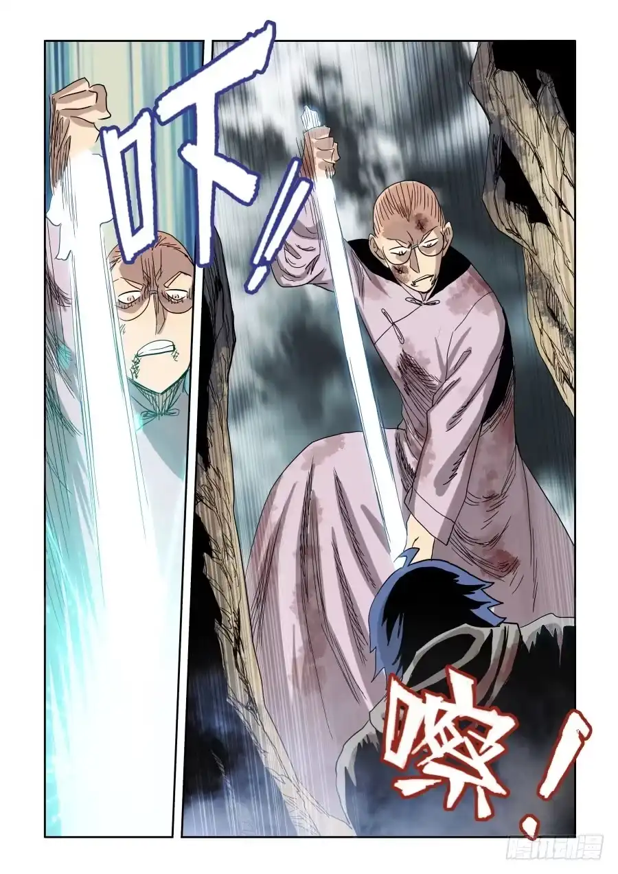 《葬魂门》第306回·瑕疵 第17页
