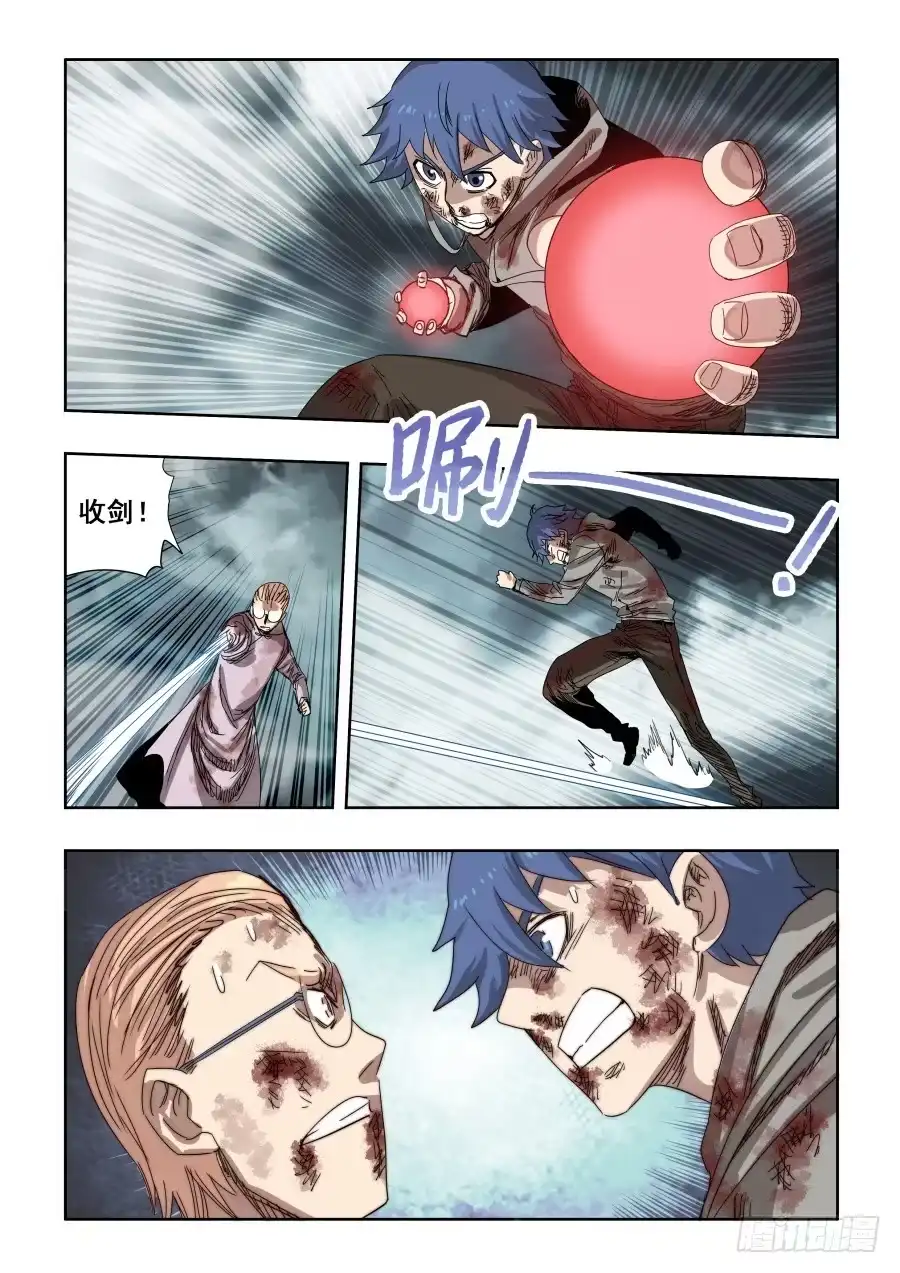 《葬魂门》第306回·瑕疵 第14页