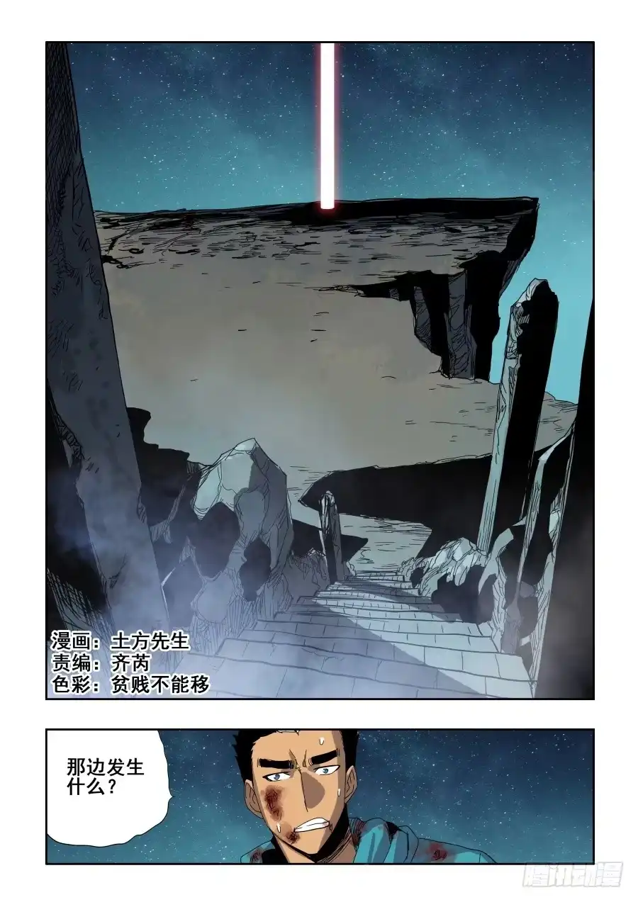 《葬魂门》第306回·瑕疵 第1页