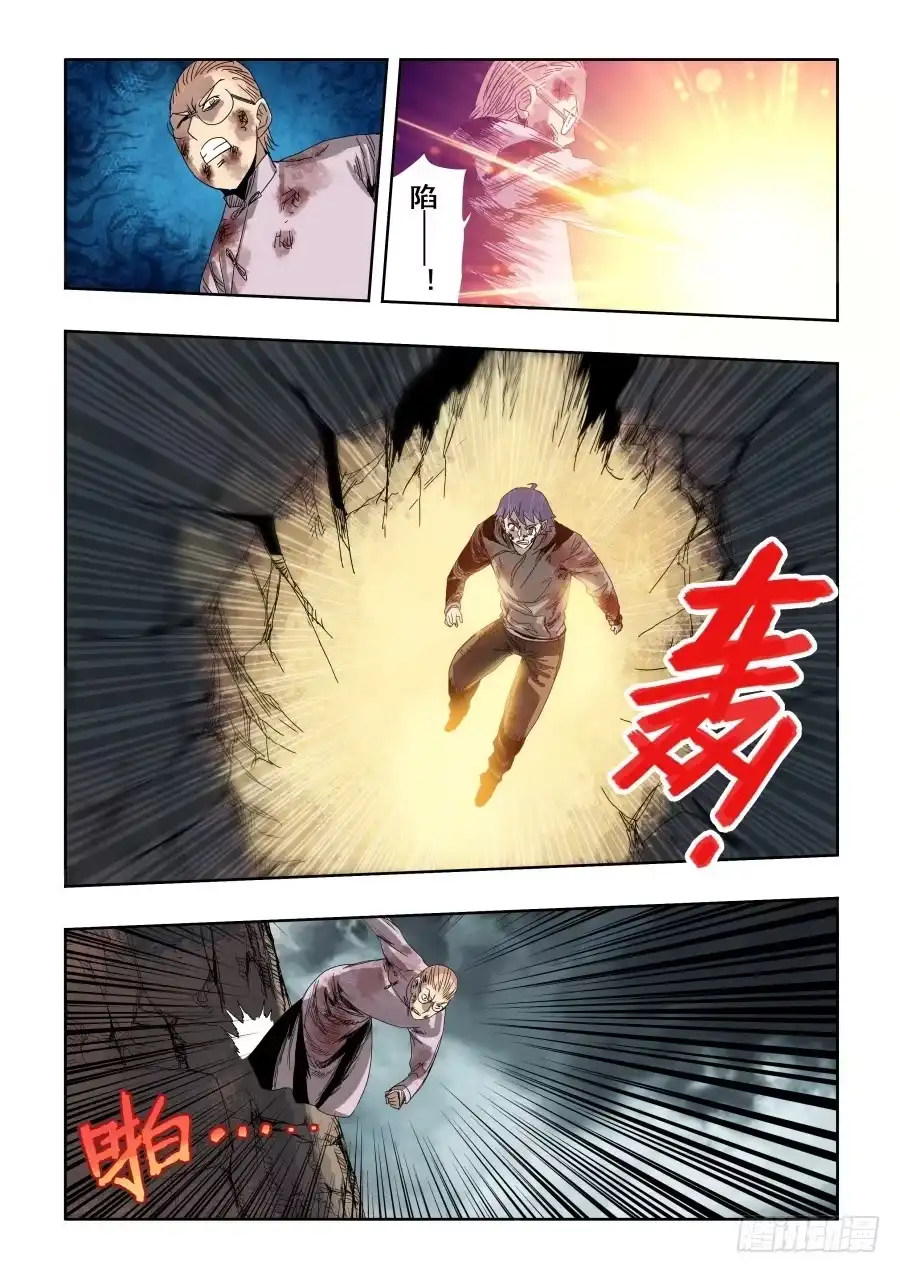《葬魂门》第306回·瑕疵 第16页