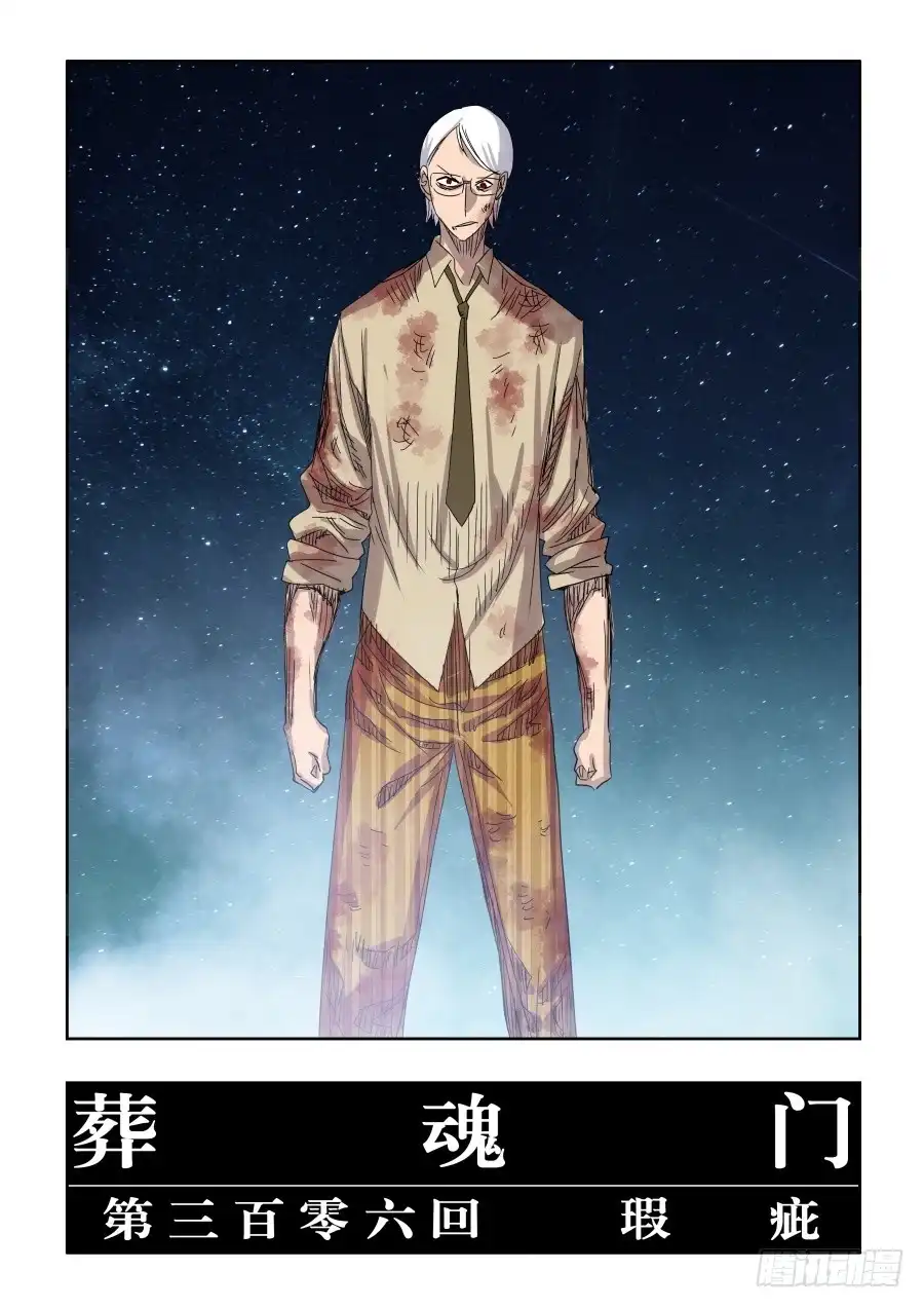 《葬魂门》第306回·瑕疵 第5页