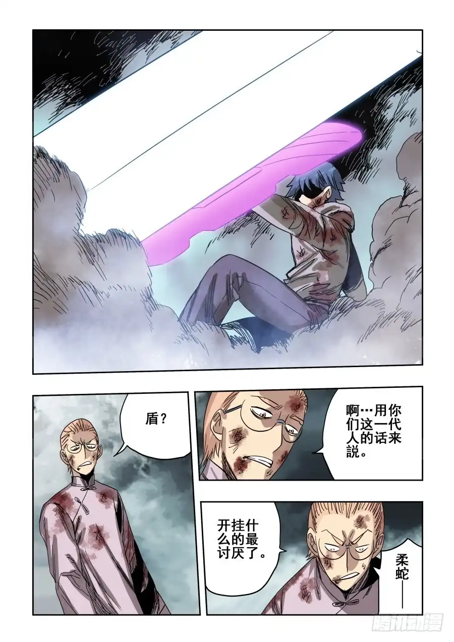 《葬魂门》第306回·瑕疵 第12页